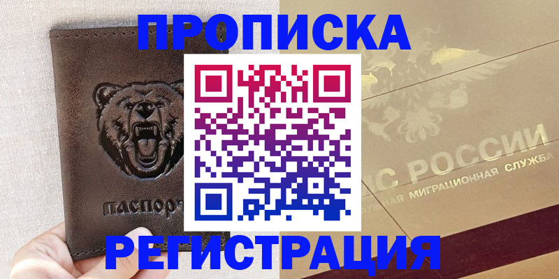 прописка ребенка в Чулыме